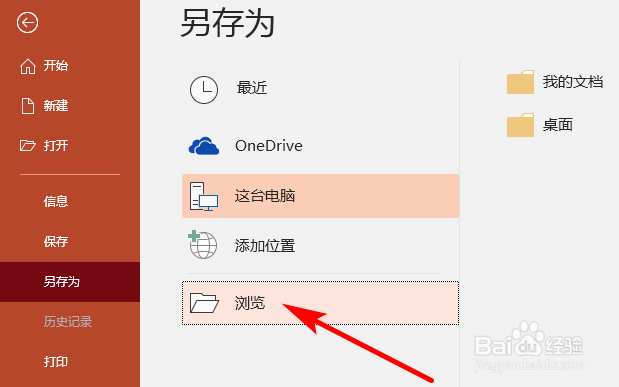 怎样将PPT转换为Word文档？PPT转Word