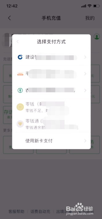 如何使用微信给手机充话费