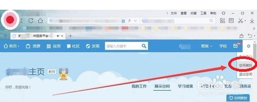 教育云空间如何装扮音乐