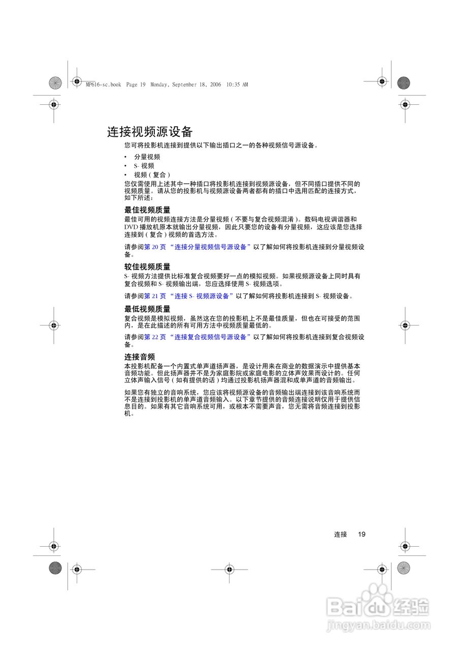 明基MP611投影仪使用说明书:[3]