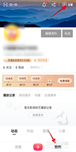 搜狐视频APP里面怎么设置密码