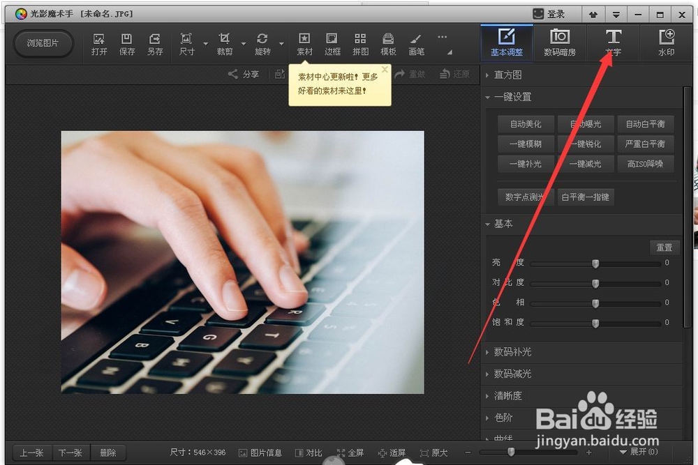 光影魔术手添加文字效果的方法