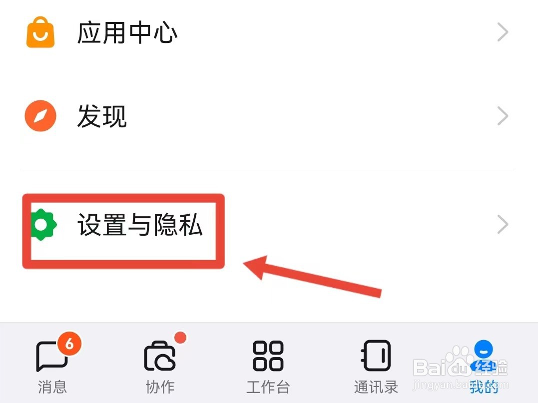 钉钉的快捷搜索功能怎样关闭