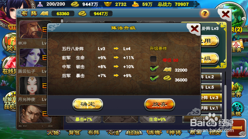 《仙魔九界OL》布阵攻略