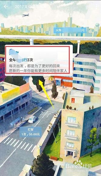 支付宝年度账单怎么看,2018预测