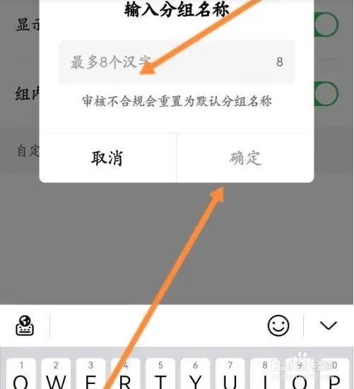 天天基金APP自选基金的分组在哪里添加