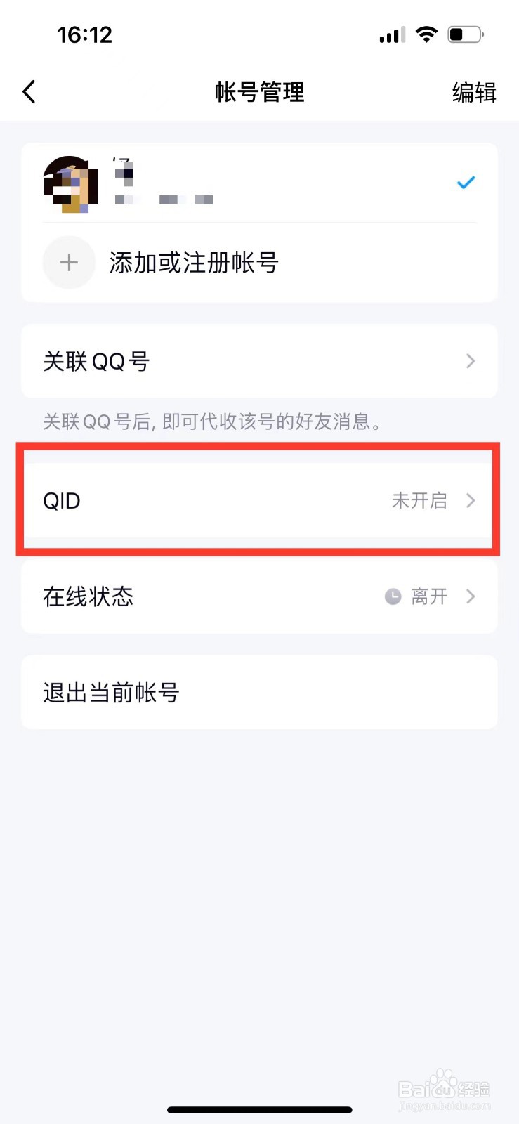 QQ如何设置QID