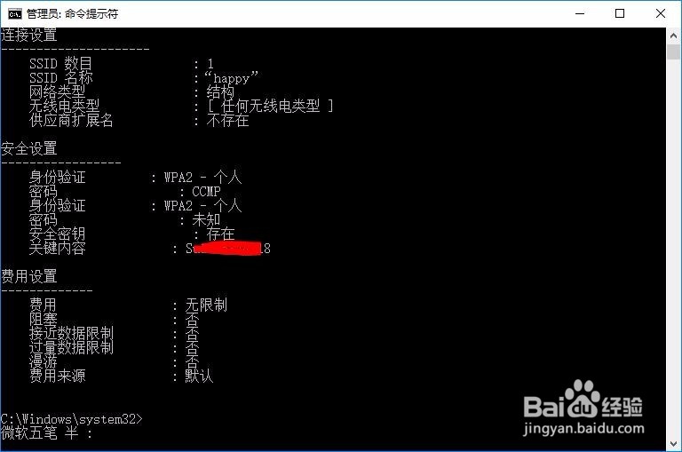 如何查看Win10电脑存储的WIFI密码