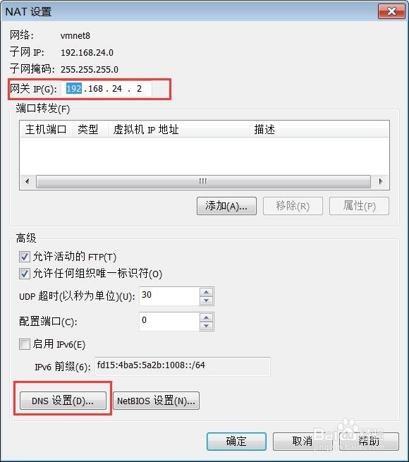 解决CentOS 7.x虚拟机无法上网的问题
