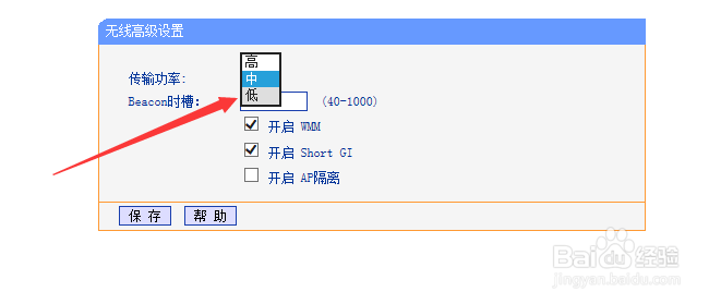 如何降低路由器WIFI传送范围