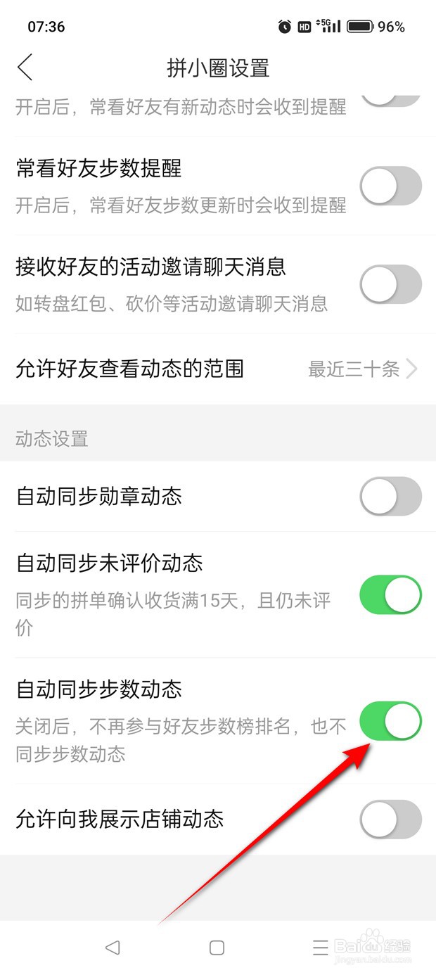 拼多多拼小圈自动同步步数动态怎么开启与关闭