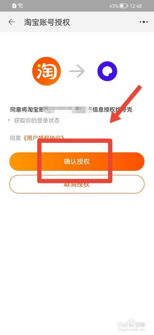 夸克如何绑定淘宝账号