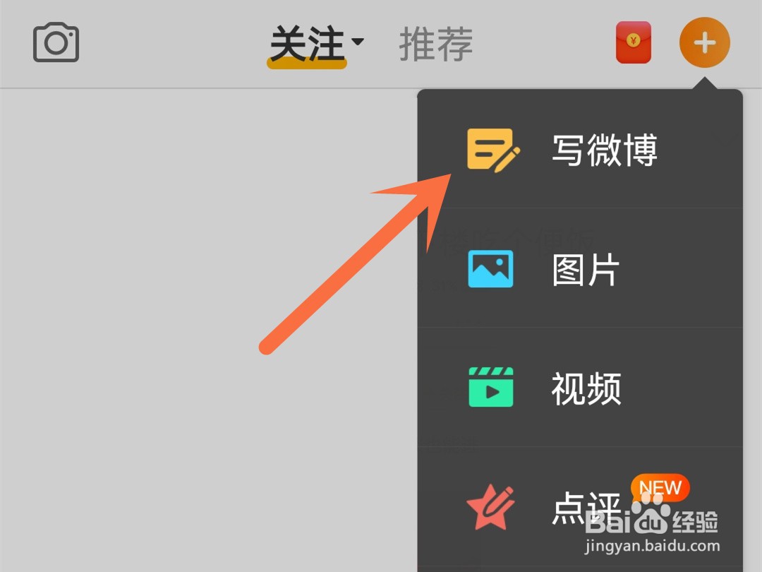 微博水印怎么消除
