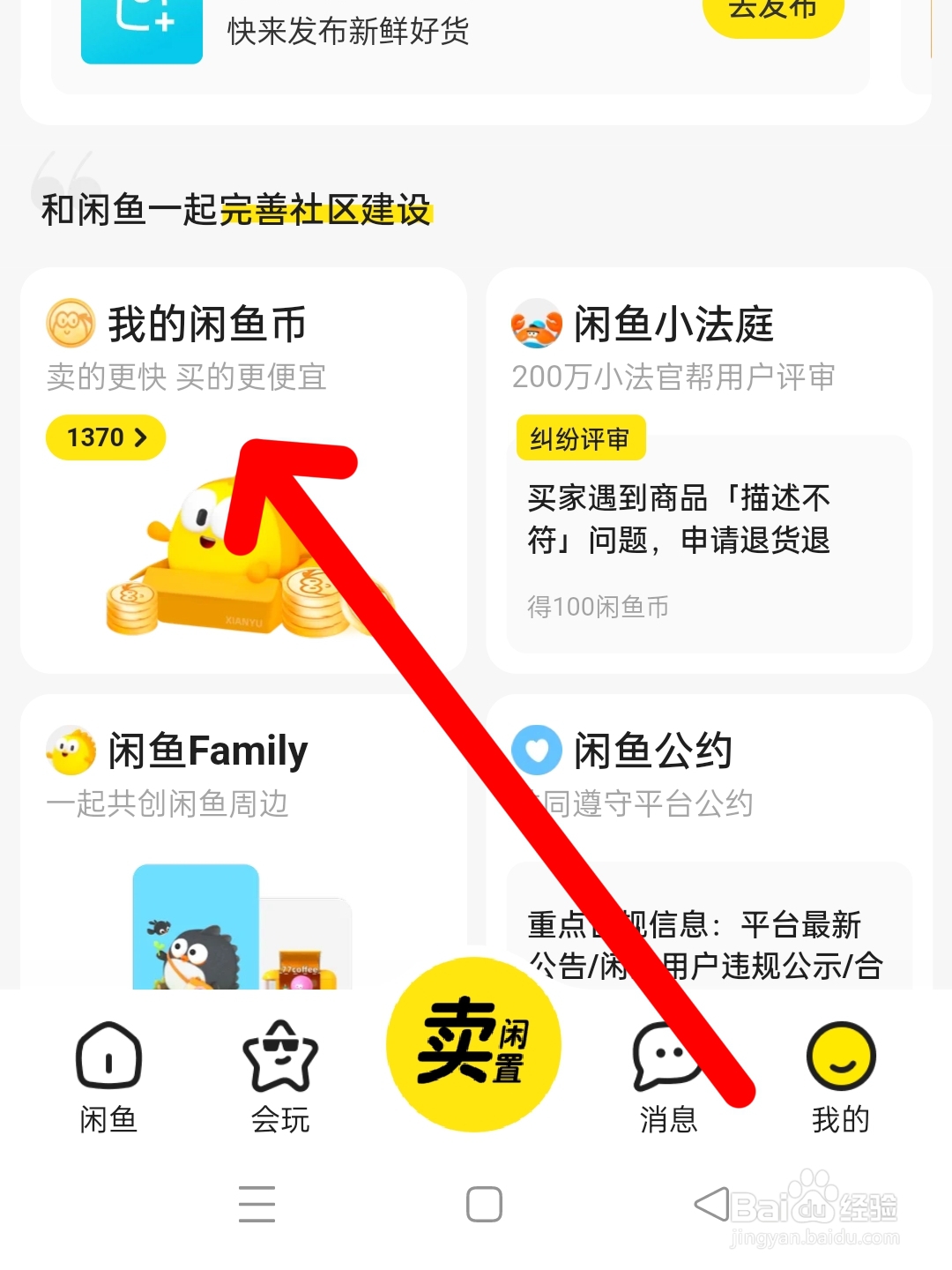 闲鱼怎么推广产品