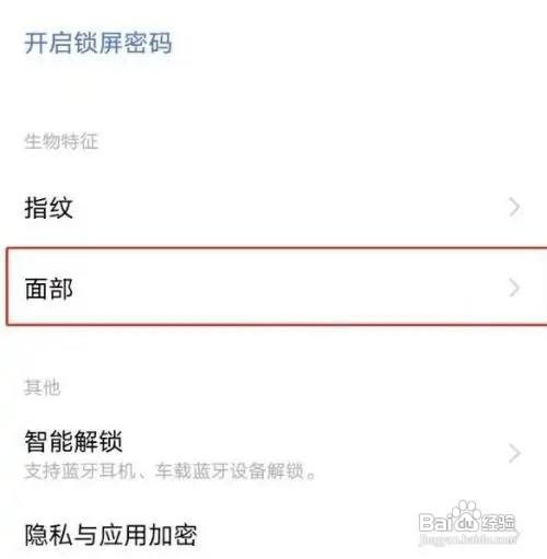 vivoy52s在哪儿打开人脸识别功能呢