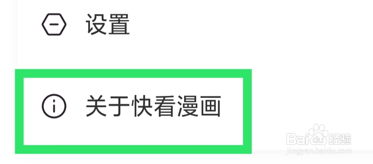 快看漫画APP怎样收集个人信息清单