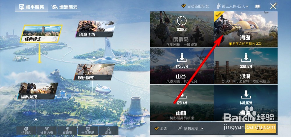和平精英怎么进入科学之轮模式