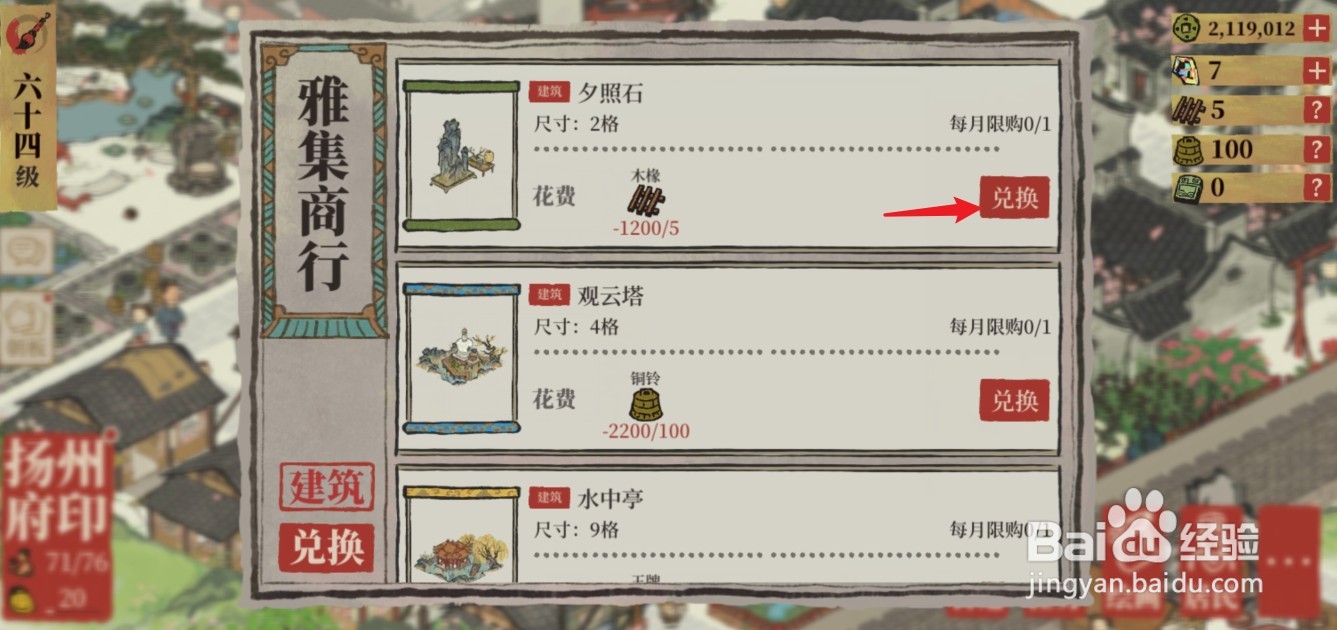 江南百景图雅集活动怎么玩