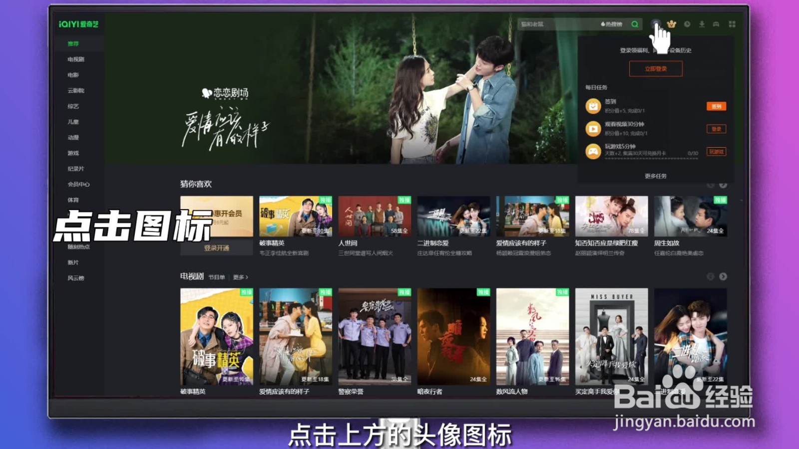 爱奇艺怎么让别人扫码登录