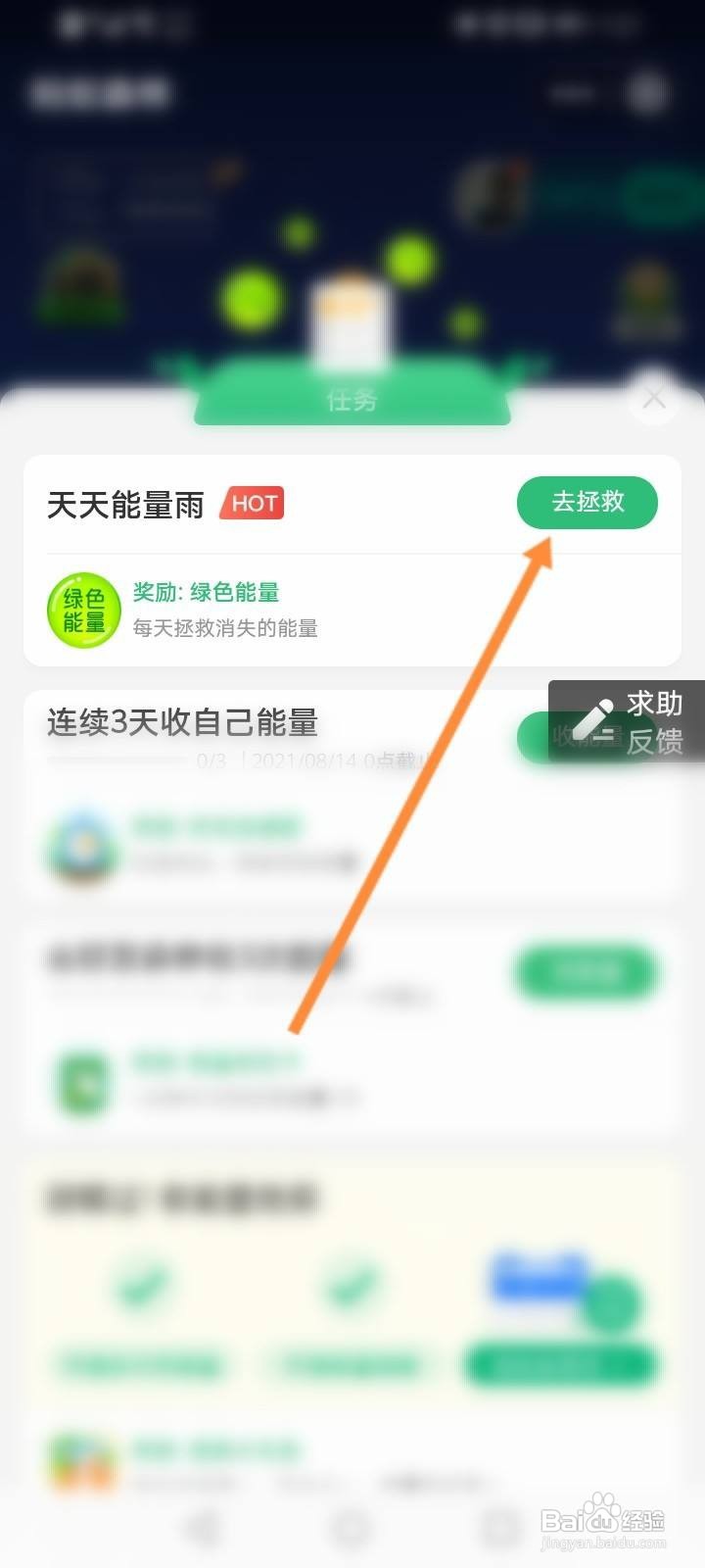 蚂蚁森林能量雨点了没反应