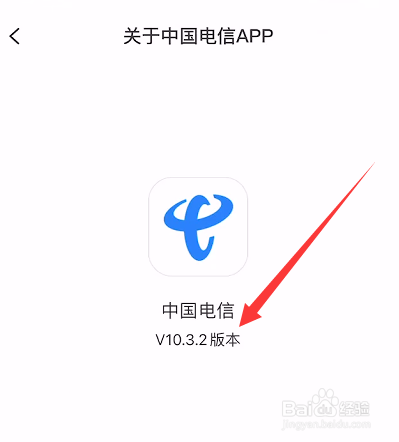 中国电信APP最新版本号在哪里可以查看
