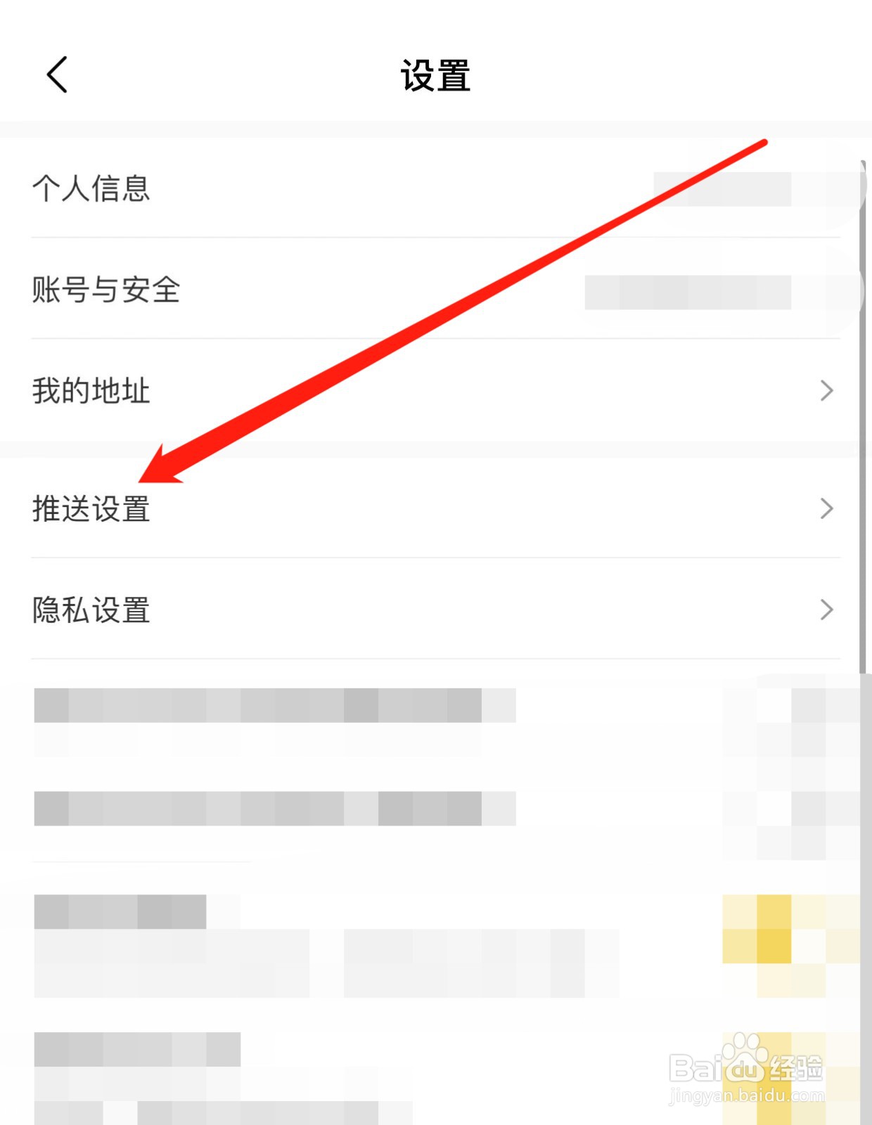 帆书如何查找推送设置