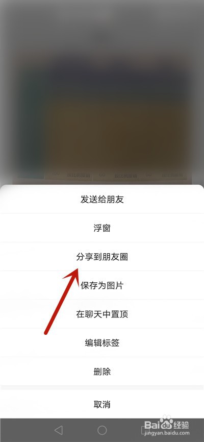 微信收藏怎么发不了朋友圈