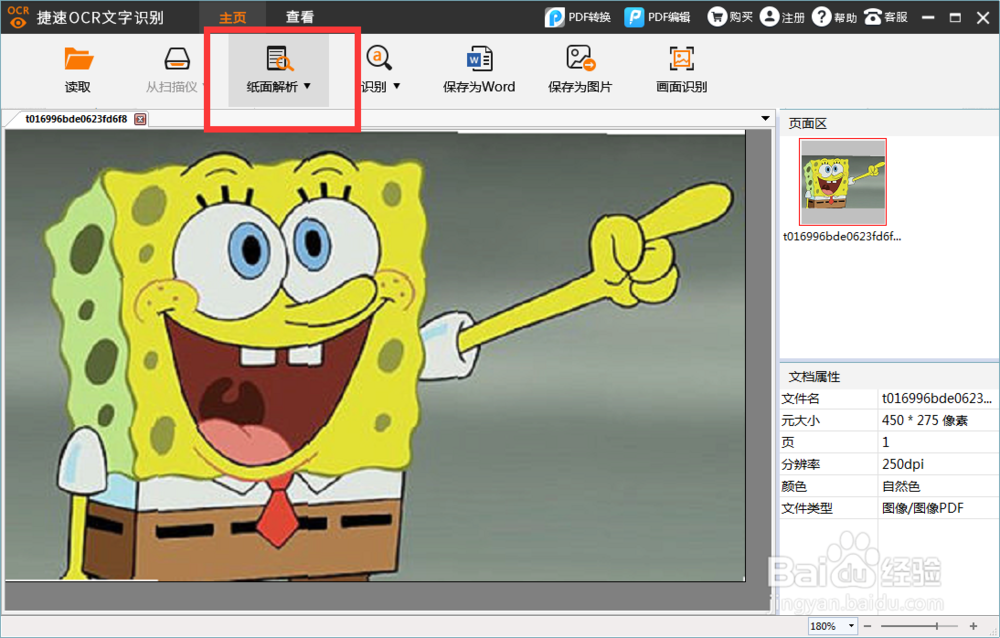 哪个图片文字识别软件比较好用
