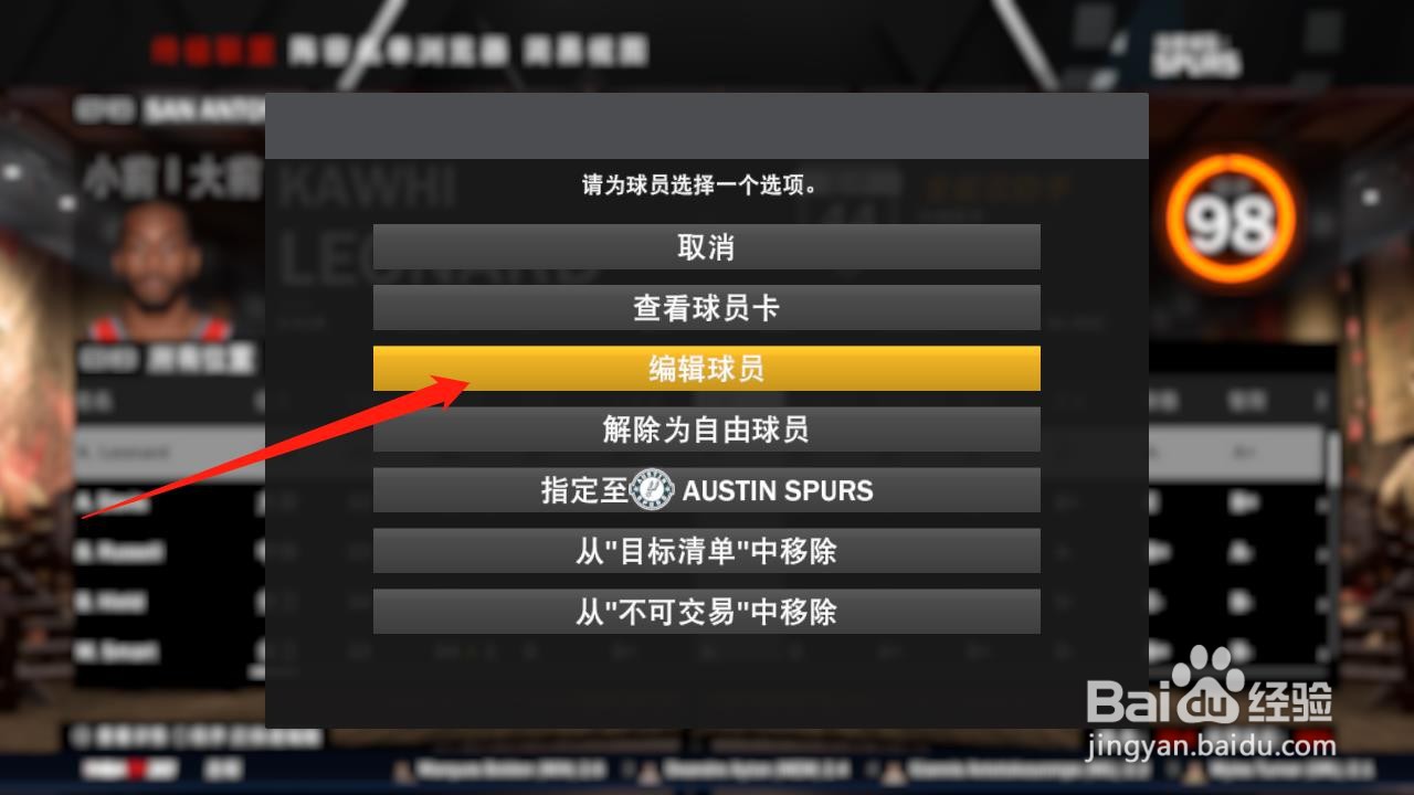 NBA2K20怎么改变球员的体重
