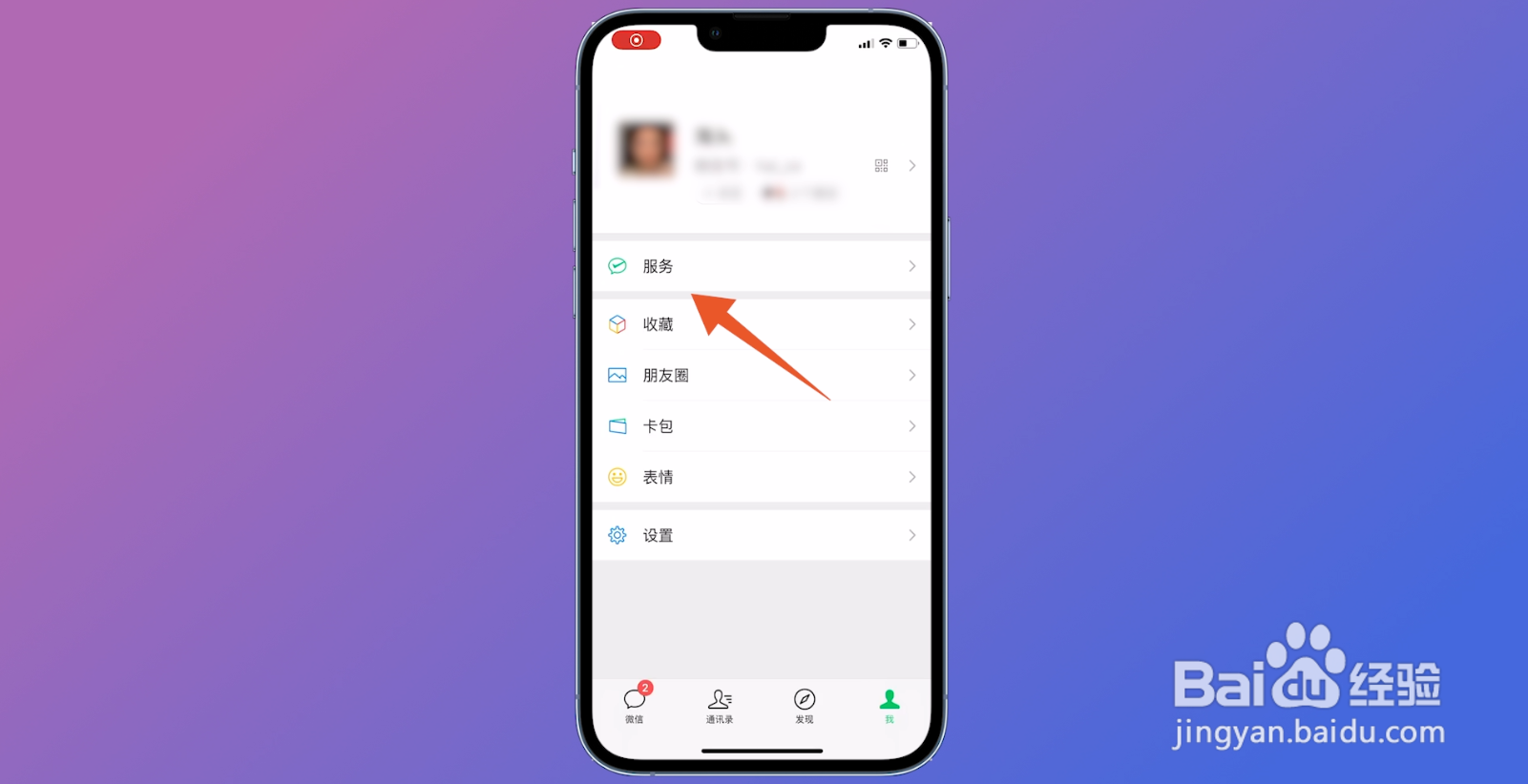微信到账语音提示怎么设置