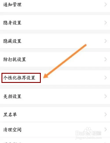 有聊APP在哪里关闭个性化推荐设置