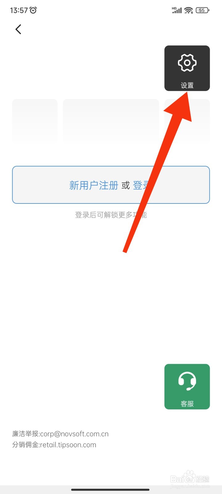 简讯APP如何关闭消息推送