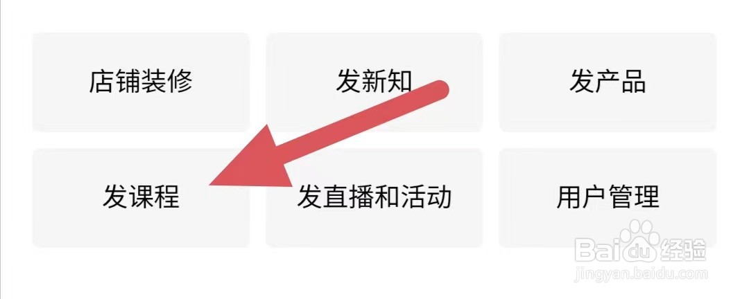 商业新知如何查看发课程