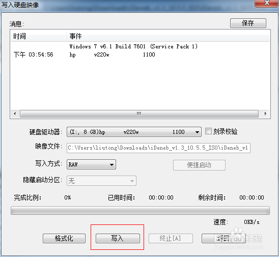 如何使用UltraISO刻录系统到USB或光盘
