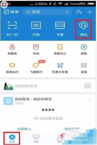 支付宝怎么使用到位?分享支付宝到位使用教程