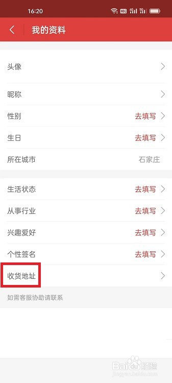 猫眼APP怎么设置收货地址