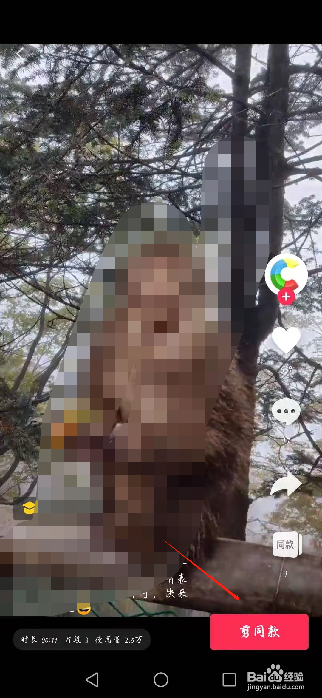 抖音红眼特效怎么搞