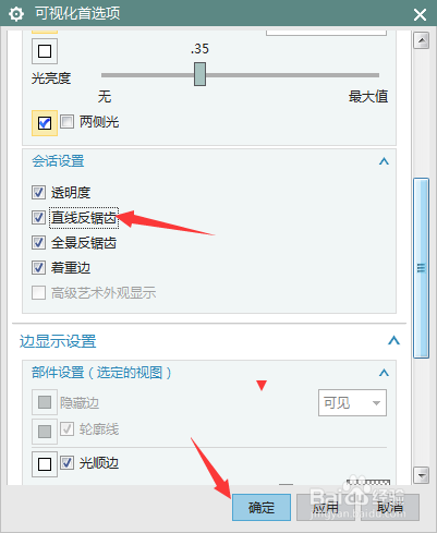 NX 10.0怎么开启直线反锯齿