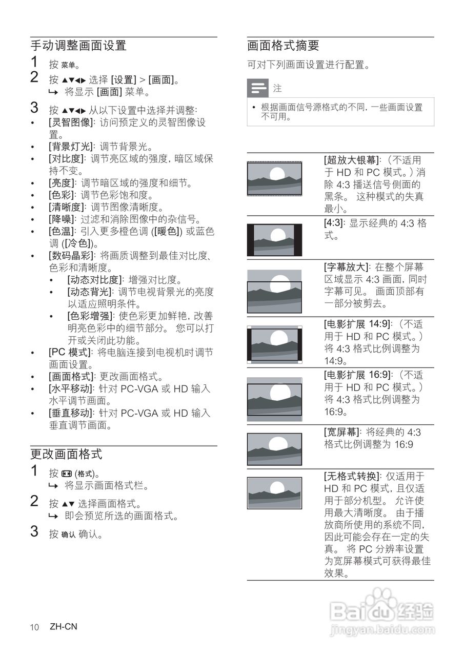 飞利浦427PFL3605/93液晶彩电使用说明书:[2]