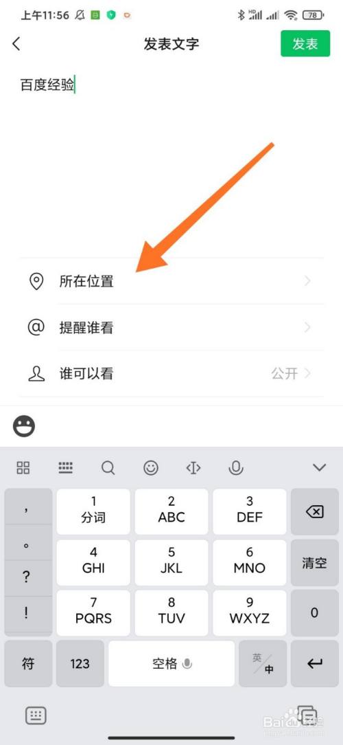 微信朋友圈怎么创建位置