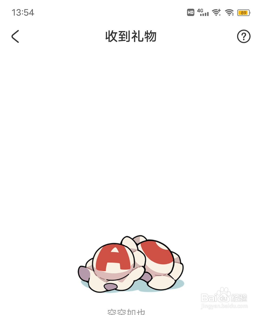 A站怎么查看我的礼物