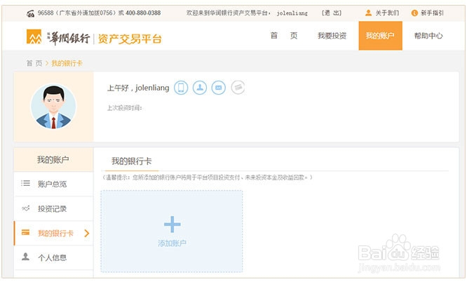 华润银行资产交易平台注册绑卡教程