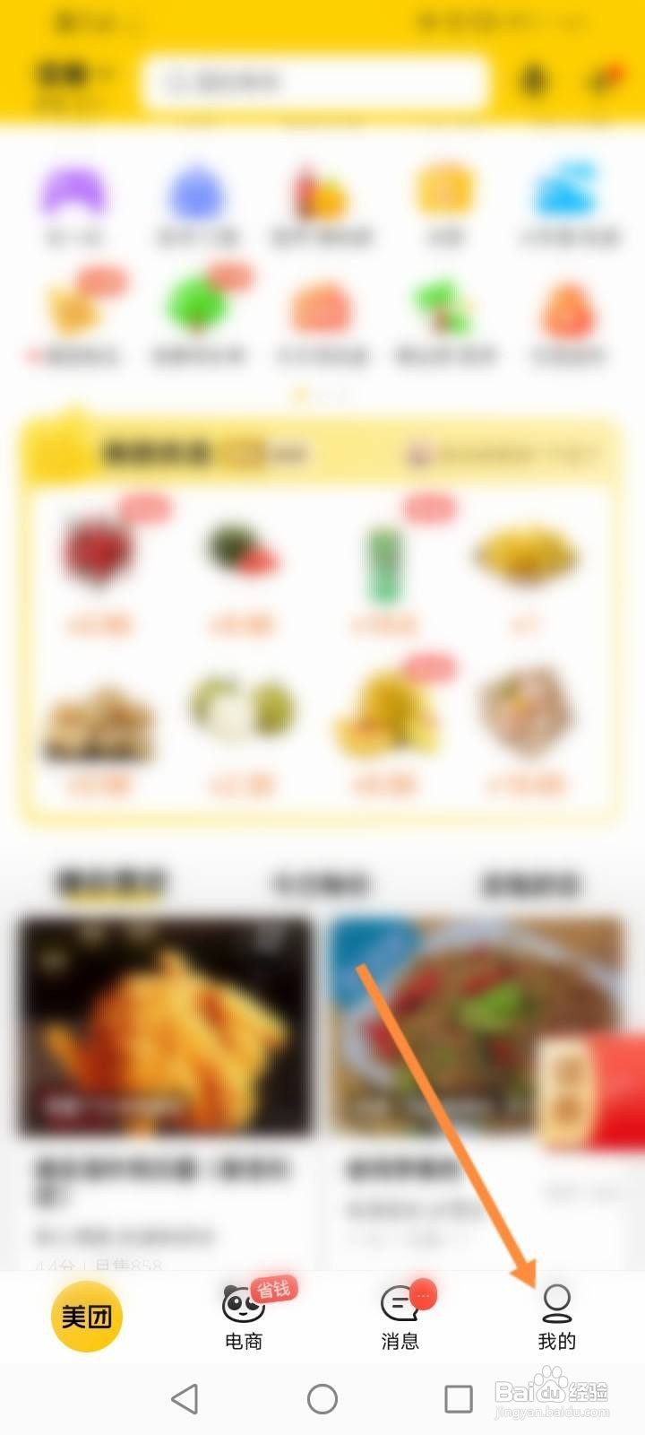 美团怎么进行网络诊断