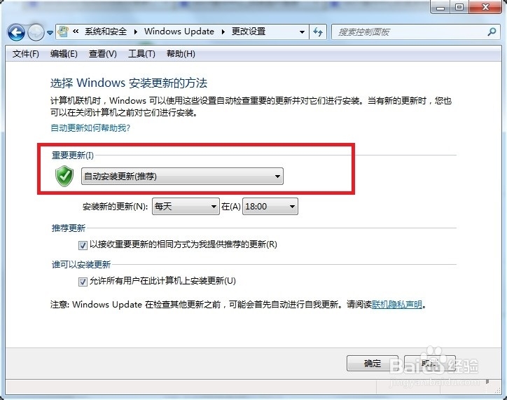 windows7如何关闭自动更新