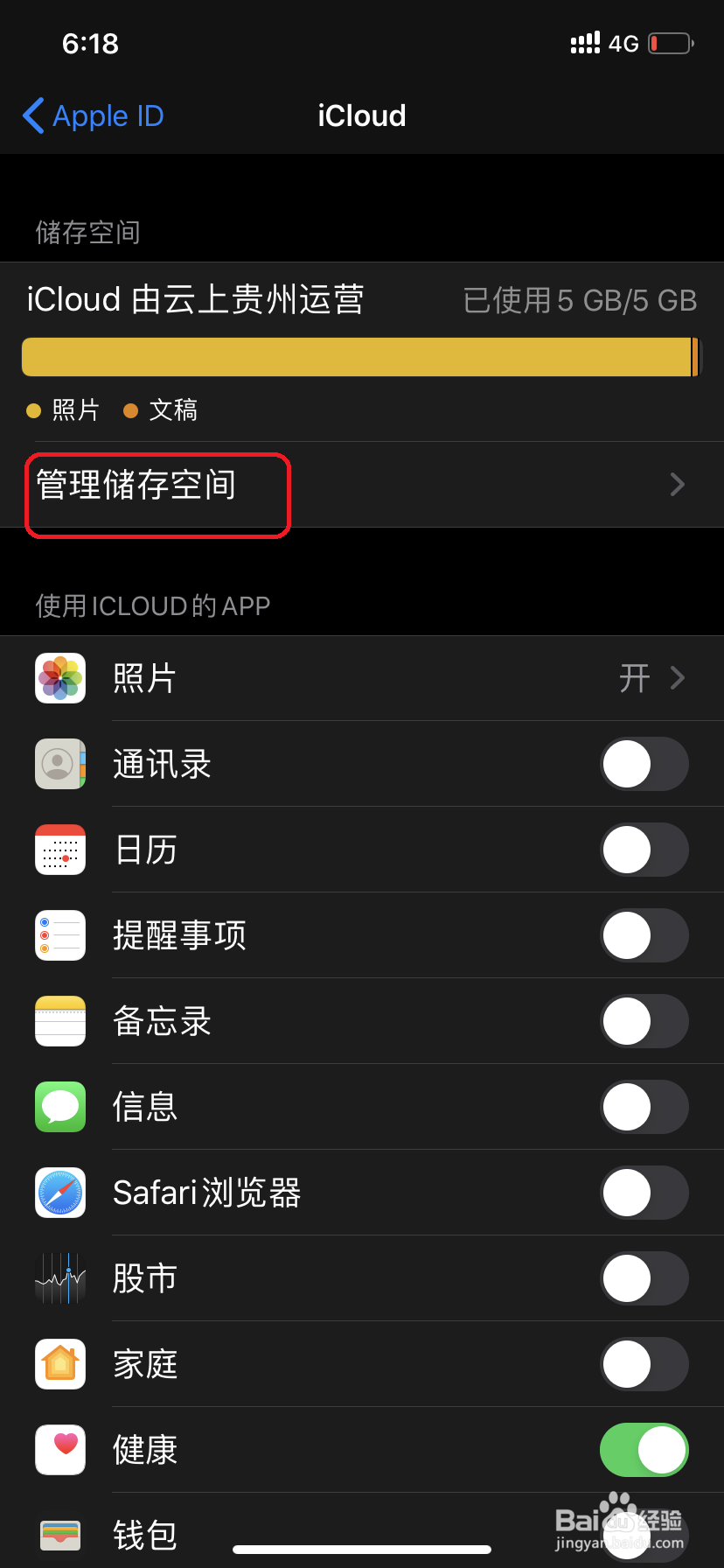 iCould上的储存空间满了怎么办