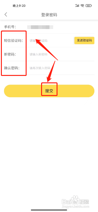 螃蟹账号代售APP修改登录密码的方法