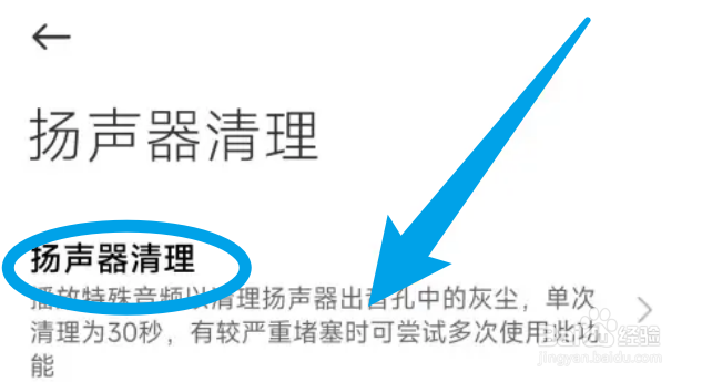 小米手机的扬声器进灰了怎么清理