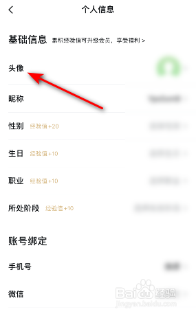 安居客怎么更换头像