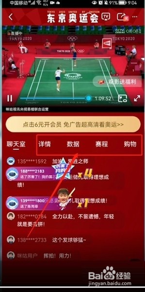 咪咕视频怎么切换解说