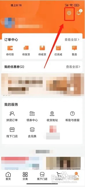 壹品仓app怎么注销账号